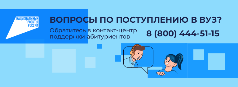 Вопросы по поступлению в ВУЗ